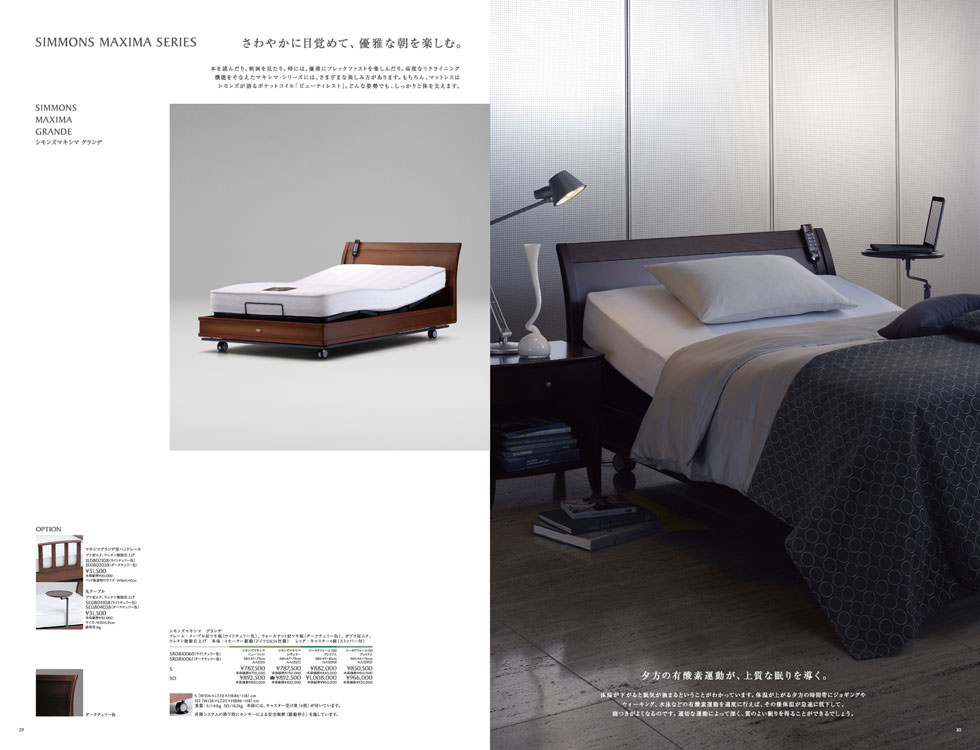 シモンズ株式会社　ベッドのカタログデザイン　29〜30ページ