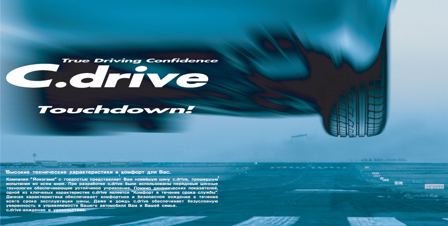 C.Driveは海外展開用横浜ゴム株式会社のブランド・アイデンティティ制作実績です