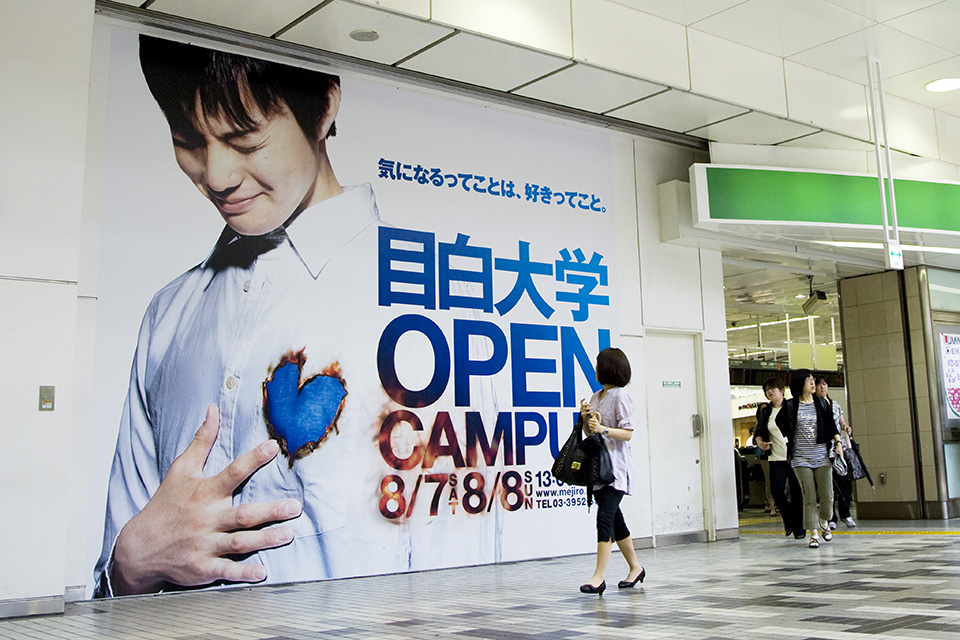 目白大学オープンキャンパス　大宮駅臨時シート広告デザイン　男子学生編編　掲載場所の写真