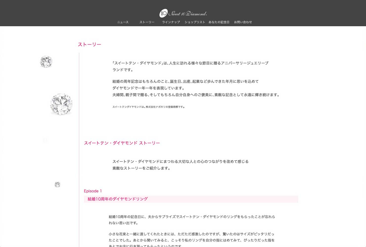 株式会社ナガホリ「Sweet 10 Diamond」WordPressによるWebサイトデザイン　WordPressトップページデザイン