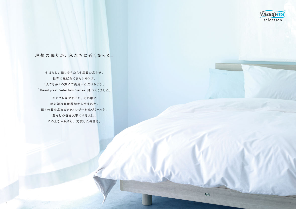 シモンズ株式会社 SIMMONS Beautyrest Selection　カタログデザイン　見開き２ページ