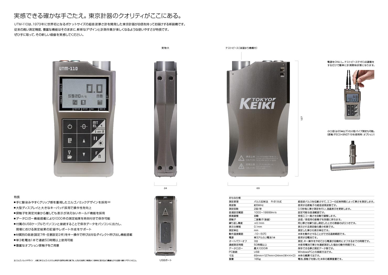 東京計器 カタログデザイン制作