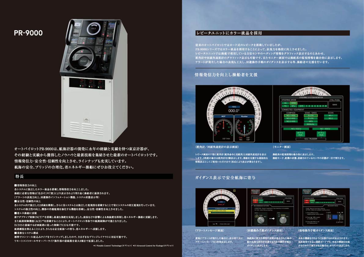 東京計器 カタログデザイン制作